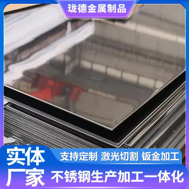 厂家 201镜面不锈钢板 304不锈钢镜面板 现货可切割量大优惠
