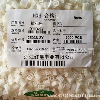 红星接插件 HX25036-2Y  间距2.5MM XHB-2Y 胶壳 2000只/包