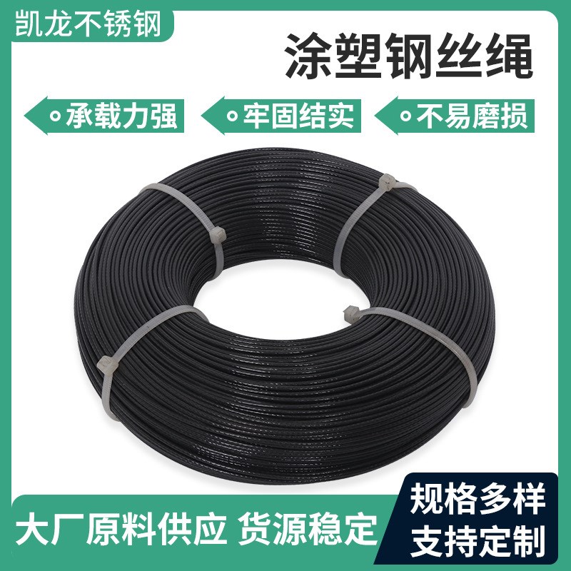 304不锈钢涂塑钢丝绳 彩色涂塑钢丝绳 包塑钢丝绳 健身器材钢丝绳