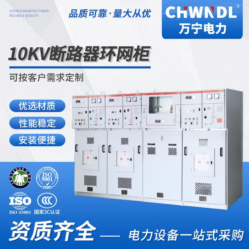厂家VS1断路器开关柜高压成套配电进出10kv气体全绝缘环网柜