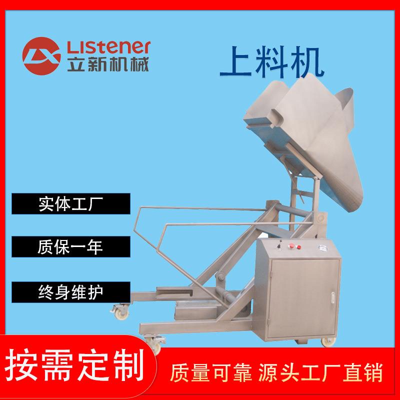 输送机流水线不锈钢自动上料机滚揉机配套上料设备液压提升机