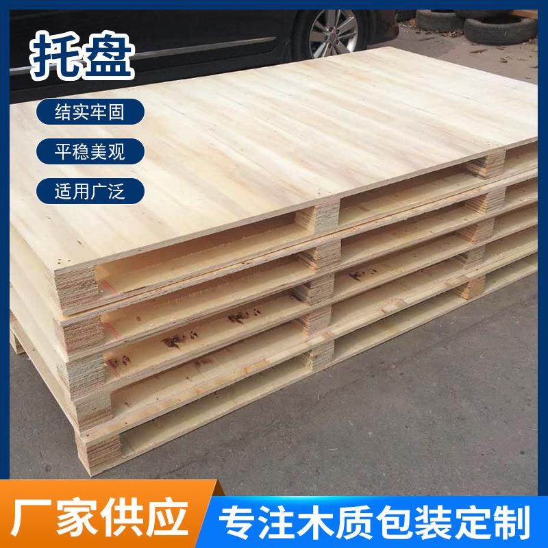 胶合板免熏蒸托盘田字卡板栈板木托盘物流周转仓储俩面四面进叉托,包装,木托盘,淘宝优惠券,粉丝福利购,淘宝优惠卷