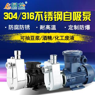 304不锈钢自吸泵220V小型耐腐蚀耐高温抽豆浆泵酒精防爆自吸泵