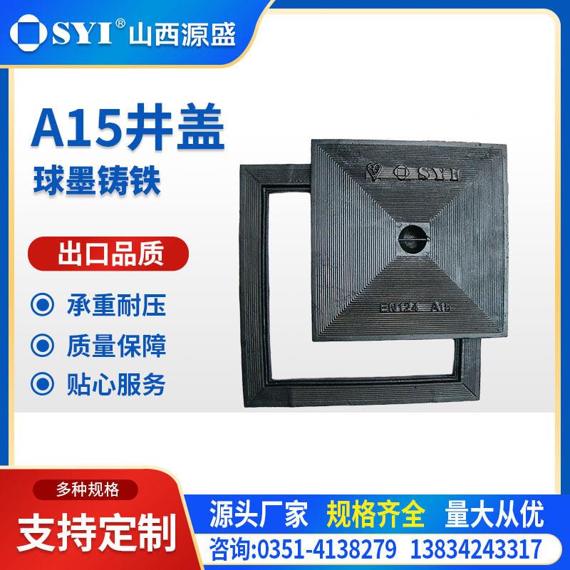 山西源盛球墨铸铁A15轻型井盖小区绿化带方形出口级别球铁盖板