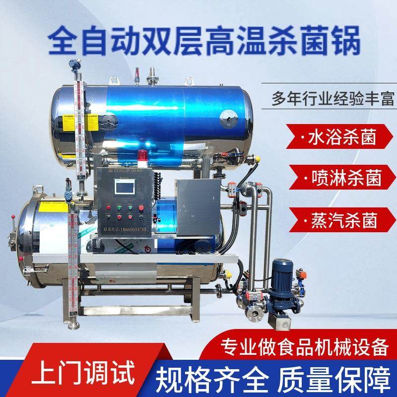 全自动熟食杀菌锅豆干粽子反压灭菌锅瓶装辣椒酱燕窝杀菌釜,清洗/食品/商业设备,其他食品加工设备,淘宝优惠券,粉丝福利购,淘宝优惠卷