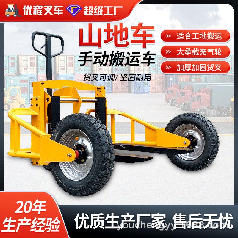越野叉车托盘车山地手动液压搬运车宽腿工地拖车户外充气轮搬运车