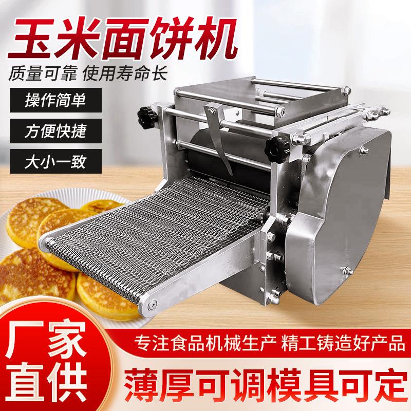 外贸玉米面饼机全自动商用杂粮面饼机拍饼机多功能小型玉米薄饼机