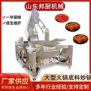 大容量平底酱料炒锅冒菜底料炒制设备龙虾酱炒锅多轴行星搅拌炒锅
