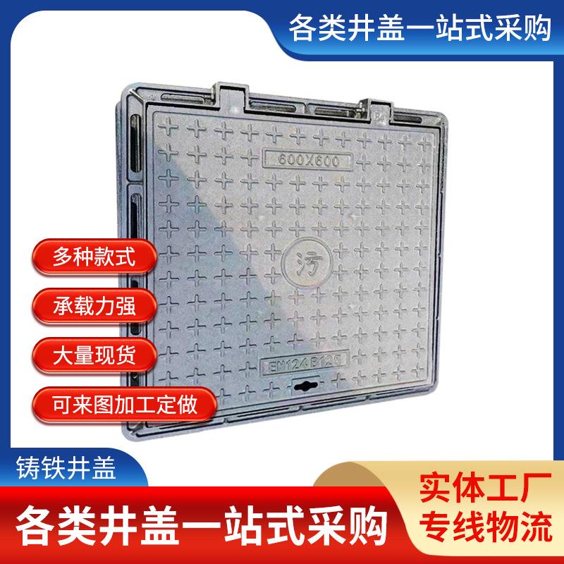 球墨铸铁方形井盖市政工程电缆通信检查电力雨水污水下水道井盖