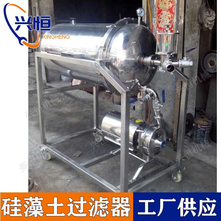 黄酒白酒硅藻土过滤机葡萄酒硅藻土过滤器酱油醋硅藻土过滤机
