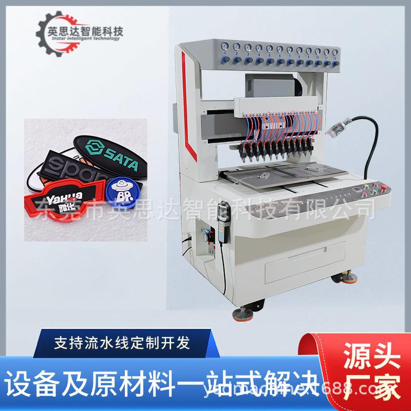 pvc滴塑标牌logo机器pvc软胶商标点胶机车缝标标签多头点胶机械