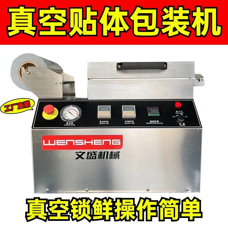 商用海鲜牛排三文鱼冻肉鱼虾保鲜成型覆膜机全自动真空贴体包装机