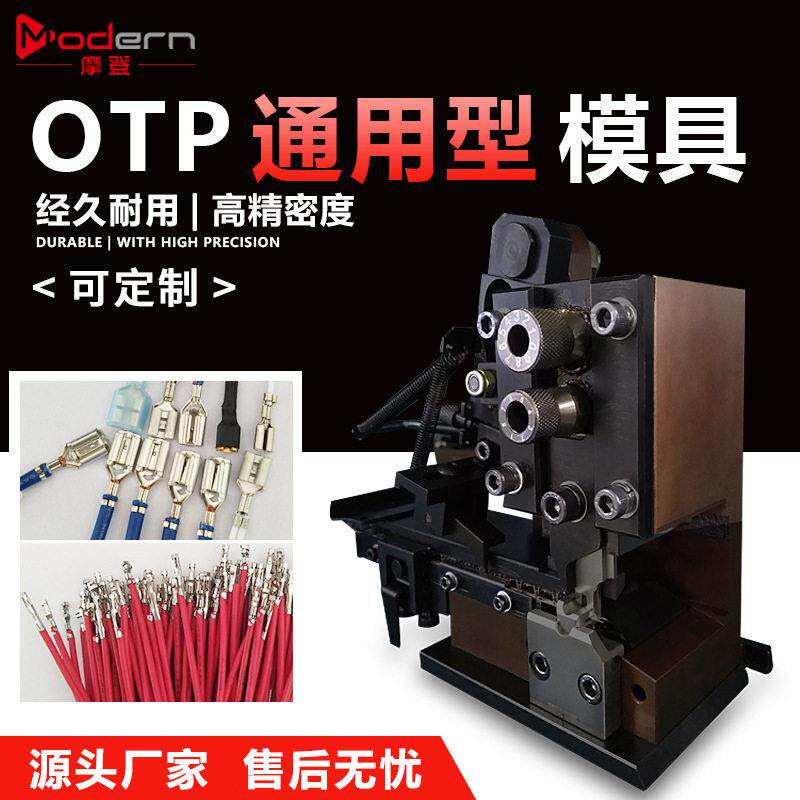 OTP端子机模具直模横模立模U型模粒U型模具各种端子磨具刀片