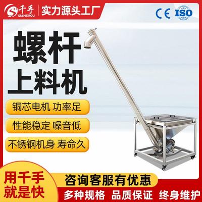 自动加料机面粉螺旋蛟龙上料机肥料颗粒粉末不锈钢螺杆输送提升机