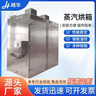 生产供应蒸气烘箱热风循环工业化工原料烘干大型蒸汽干燥烤箱