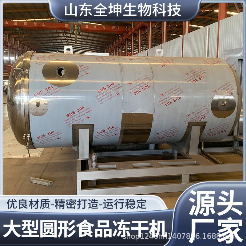 榴莲真空冻干机蔬菜包低温冻干设备冻干三文鱼多春鱼冻干设备
