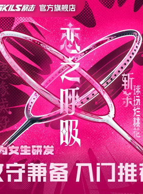 OGKILS欧击恋之呼吸羽毛球拍单拍女生高颜值全碳素纤维超轻6U耐打