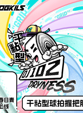 OGKILS手胶羽毛球拍丁胶102C手把白色防滑吸汗粘性缠颜色干爽手感