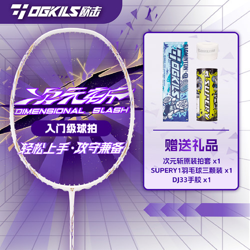 欧击次元斩羽毛球拍全碳素入门拍