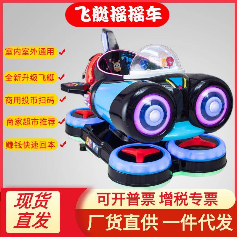 新款超市门口商用家用投币扫码儿童电动摇摆机摇摇车赚钱游乐设备