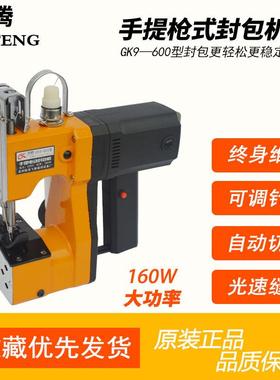 飞腾GK9-600手提高速缝布型封包机布料封包机缝包机软料封口机