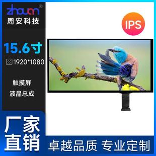 15.6寸液晶屏总成奕力2511控制卡触摸屏1920 1080EDP30频液晶屏