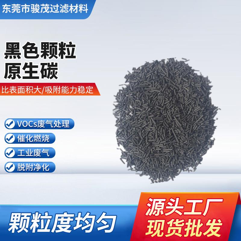 椰壳煤质柱状活性炭化学工业类空气净化过滤黑色原生碳