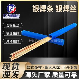 汇亿诚供应25%银基焊料价格 银焊条L302