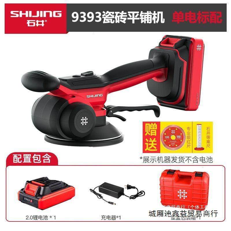石井瓷砖平铺机9393贴砖机大功率震动器地板砖振动器电动铺贴工具,收纳整理,烫衣板及配件,淘宝优惠券,粉丝福利购,淘宝优惠卷
