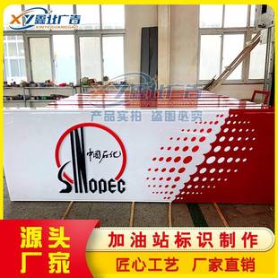 中国石化加油站集成式铝塑板亚克力檐口灯箱,罩棚亚克力发光字
