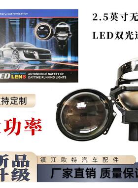 70W2.5LED双光透镜通用汽车远近一体H4H7大灯无损安装2.5LED透镜