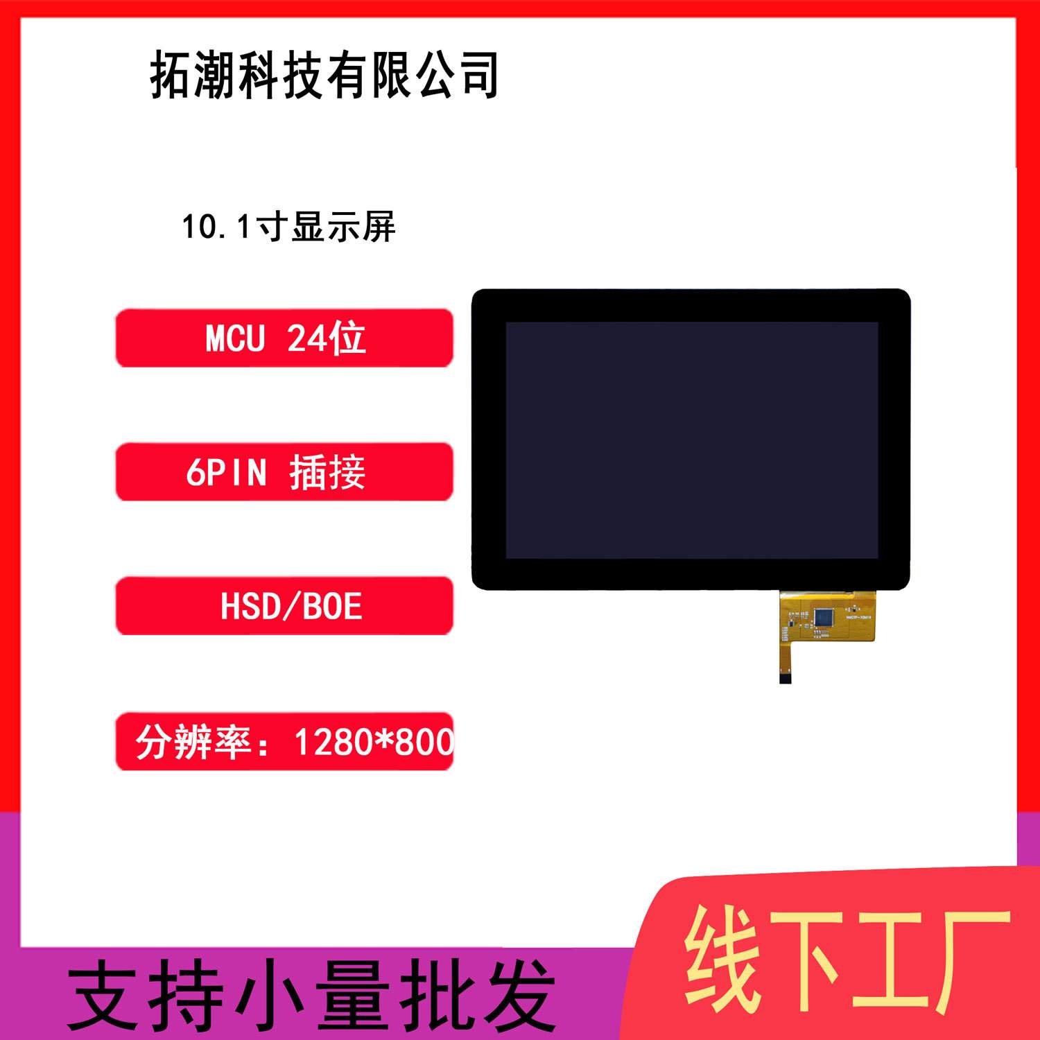 10.1寸1280*800车机中控宽温工业屏CTP支持USB电容屏液晶显示屏