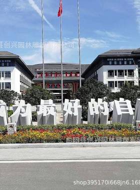 石雕立体字天然花岗岩企业公司大门口门牌广场三维文字校园简介