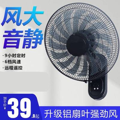 挂墙电风扇壁挂式墙扇宿舍挂墙壁摇头静音大风力挂壁扇