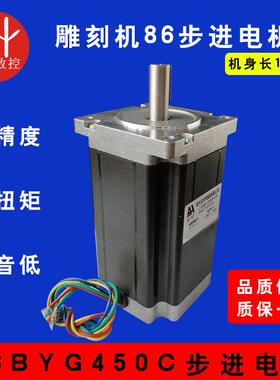 雕刻机86步进电机驱动马安好电机TYPE86BYG450C大扭矩电机驱动器