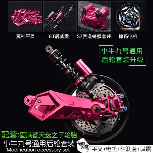 小牛UBU2MQILMMAX110F90MM95C改装平叉/刹车/后减震配件