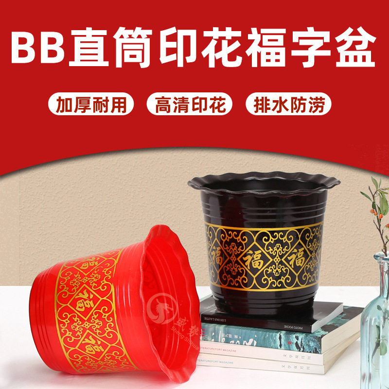 高筒中国风传统福字盆大口径花盆绿植种植客厅室外加厚塑料花盆