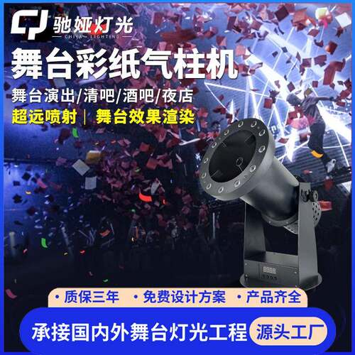 1500w电子礼炮机电动喷纸机舞台彩纸机彩虹机演出婚礼庆典礼花机