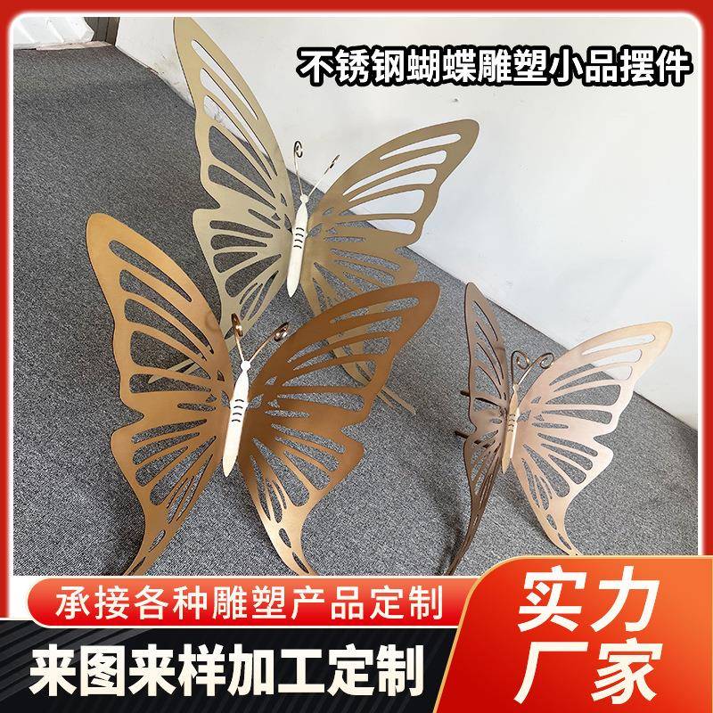 金属不锈钢镂空蝴蝶雕塑摆件公园景观商业美陈小品落地装饰雕塑