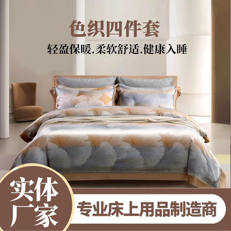 杭州丝绸重磅真丝色织四件套法式复古高级提花欧式裸睡床上用品