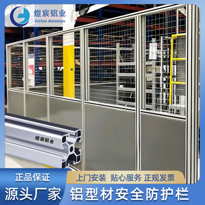 工业铝型材设备防护围栏定制欧标4040仓库移动工厂车间安全隔离网