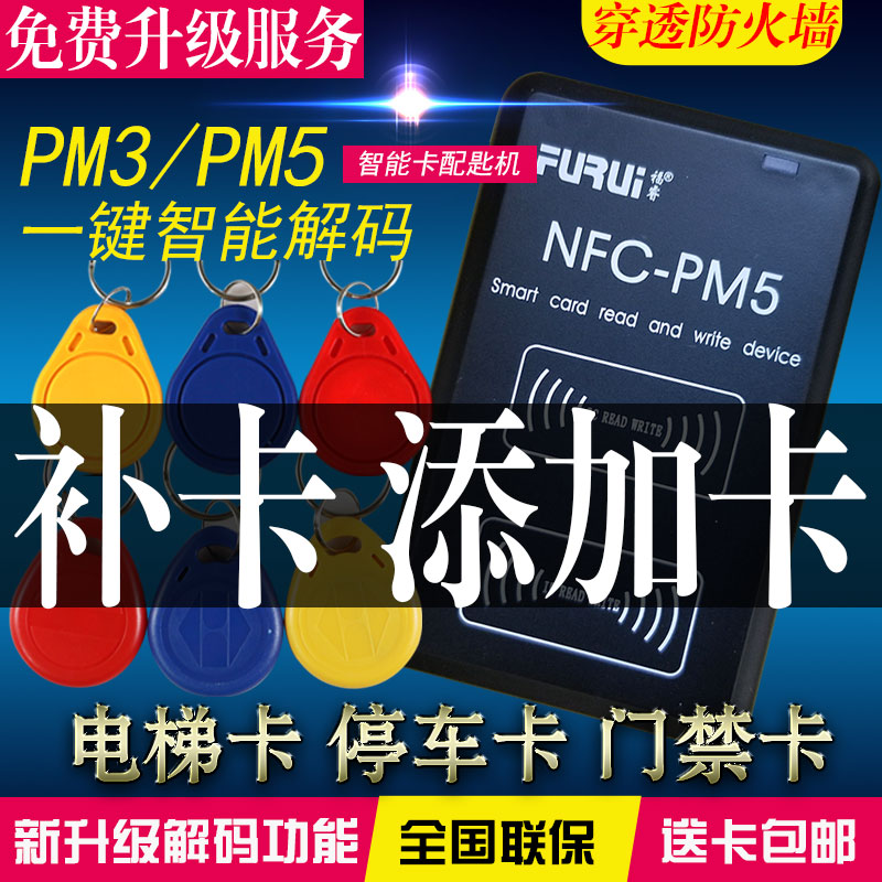 NFC门禁PM3电梯IC读写卡复制机器手环模拟加密停车电子钥匙拷贝机