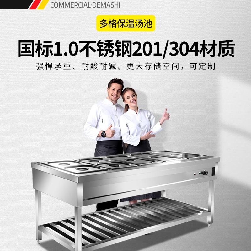 德玛仕商用保温汤池快餐售饭台不锈钢快餐车菜台分餐台份数盆