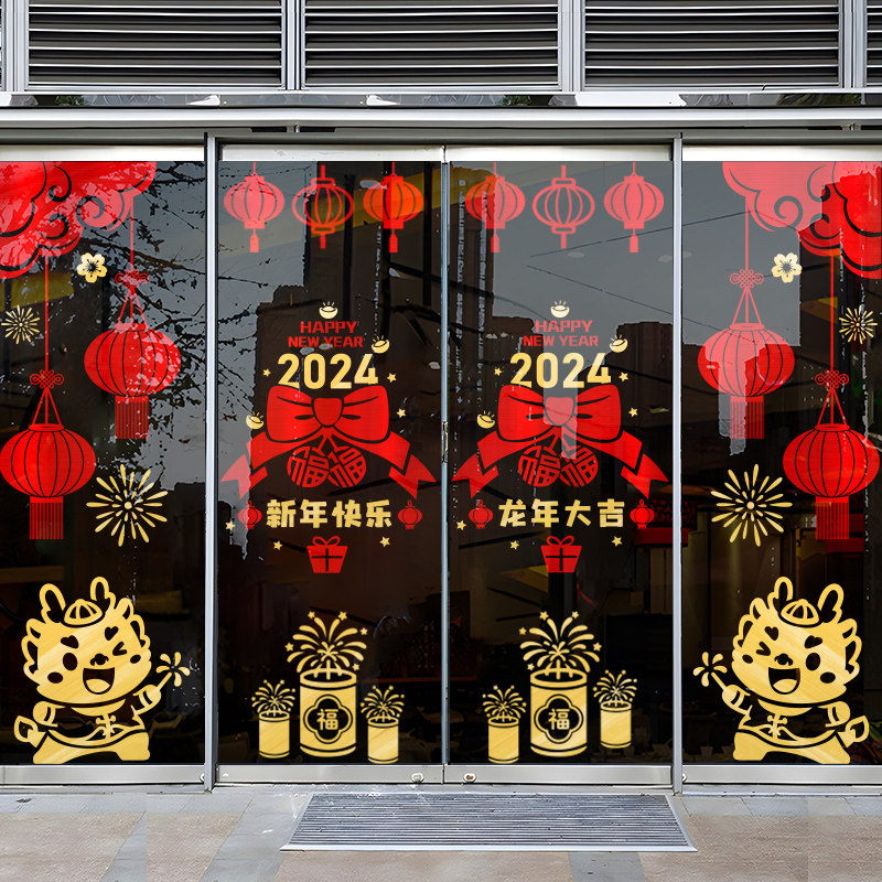 2024新年龙年贴纸珠宝商场店铺橱窗玻璃门氛围布置春节元旦贴画,家居饰品,门贴,淘宝优惠券,粉丝福利购,淘宝优惠卷