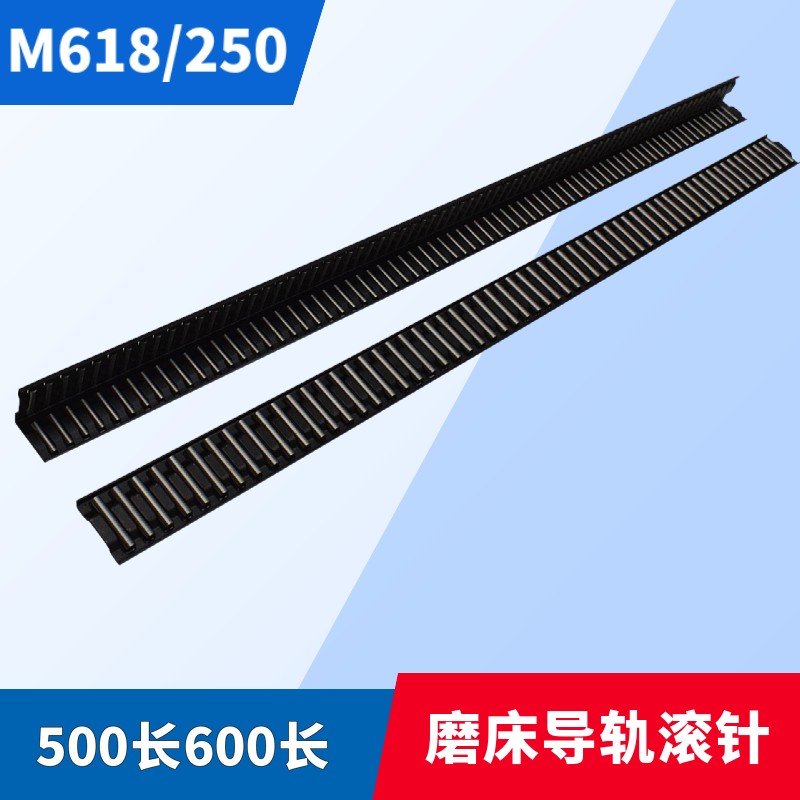 无心磨床配件大全滚针排导轨平面直线轴承滚针板M618M250M7125V型
