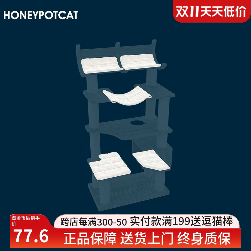 蜜罐猫 猫爬架猫窝猫树一体 整套棉窝全套垫子配件