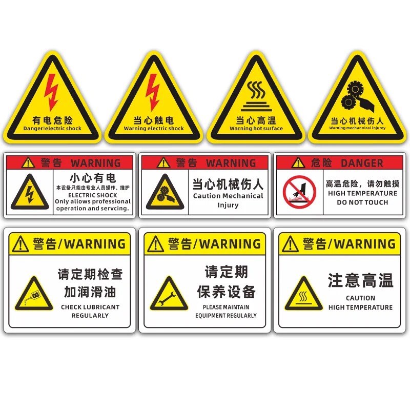 小心触电新款有电贴机械伤人标识牌工厂设备注意安全标志贴纸海涵