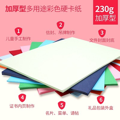 卡纸彩色厚手工大张幼儿园儿童小学生黑白色a4贺卡折纸材料硬a3大