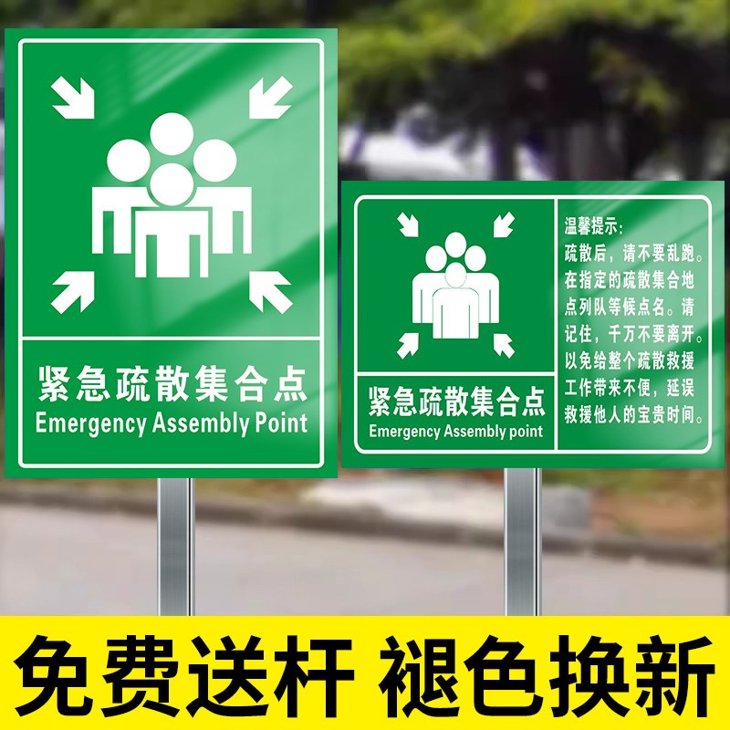 紧急集合点标识牌应急疏散集合点指示牌消防应急避难场所标识牌标