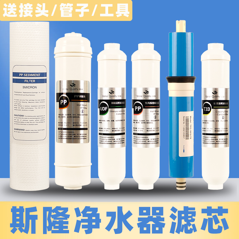 斯隆纯水机净水器滤芯 PP棉 椰壳活性炭RO 反渗透膜 前后置活性炭